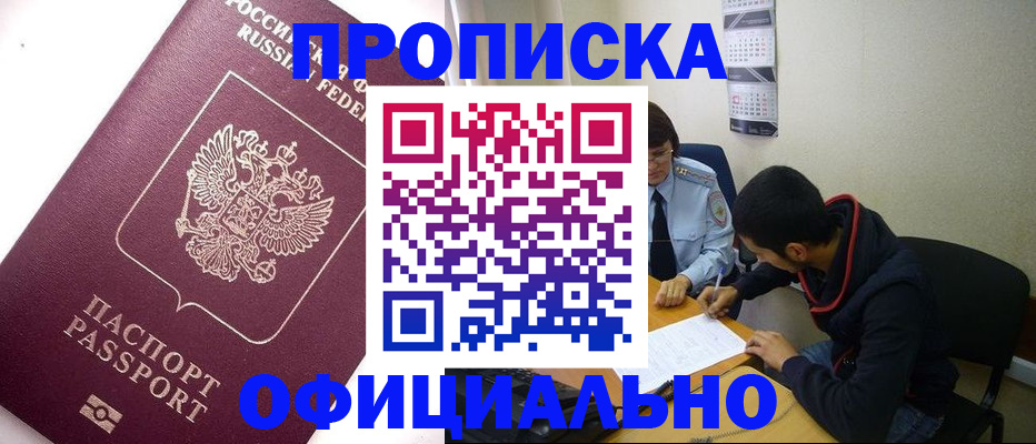прописка для кредита в Отрадном