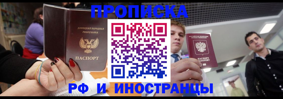 прописка для школы в Отрадном